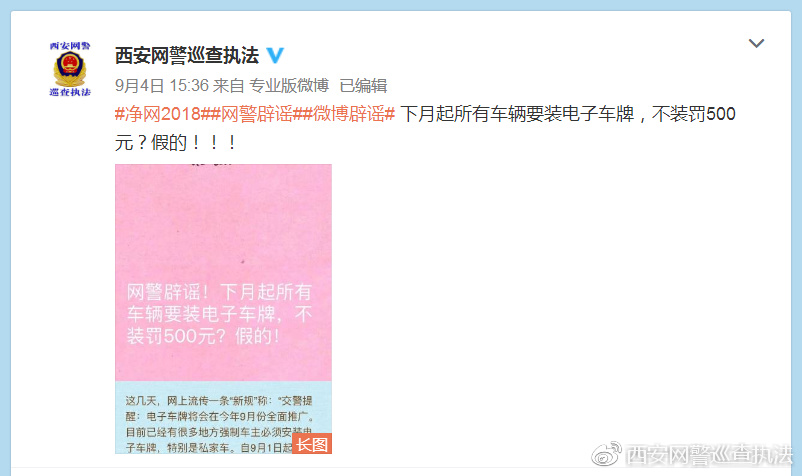 西安网警鉴定9月谣言Top 6