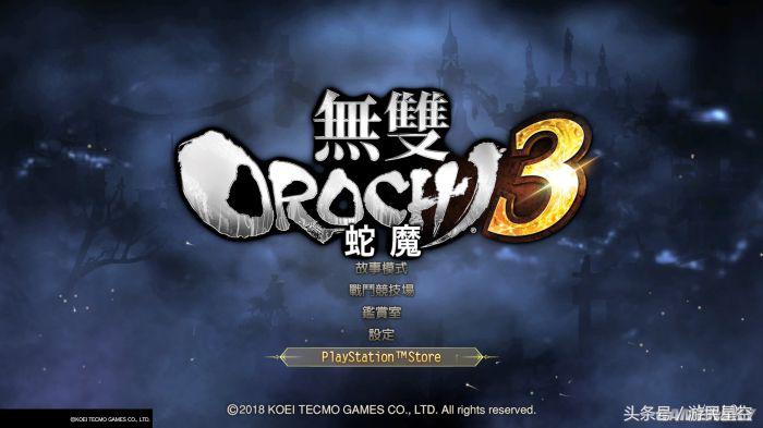 《无双大蛇3》评测8.2分 爽快有余，创新不足