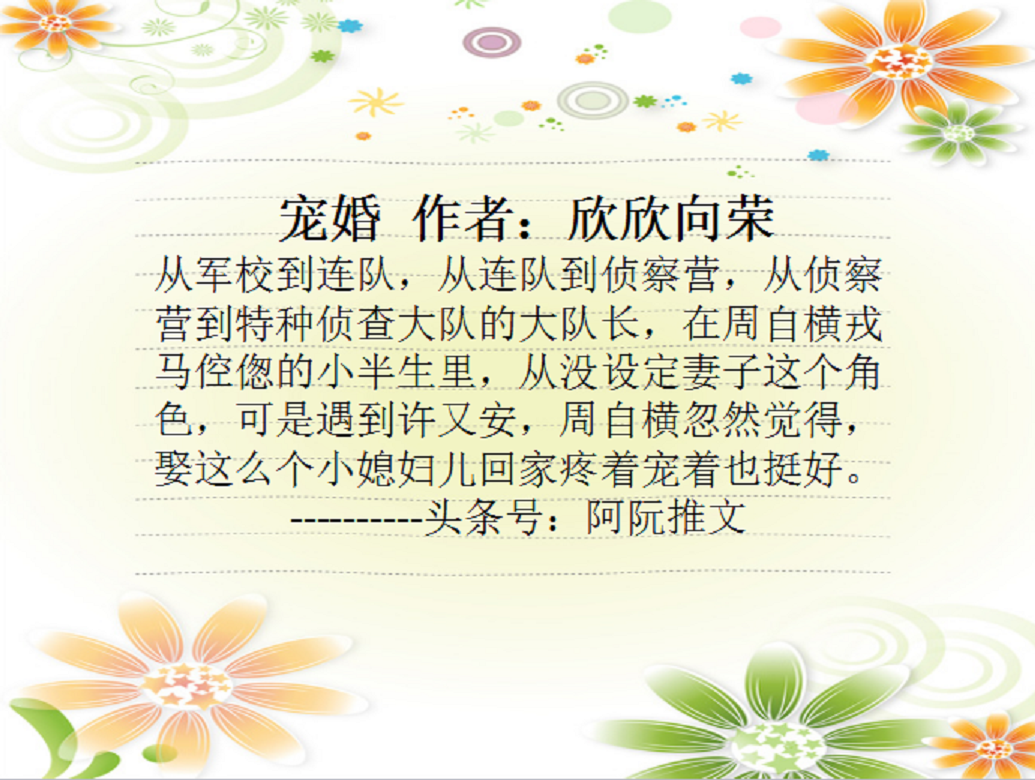 推文：三本精致的高干军宠文《宠婚》超好看 附原创点评