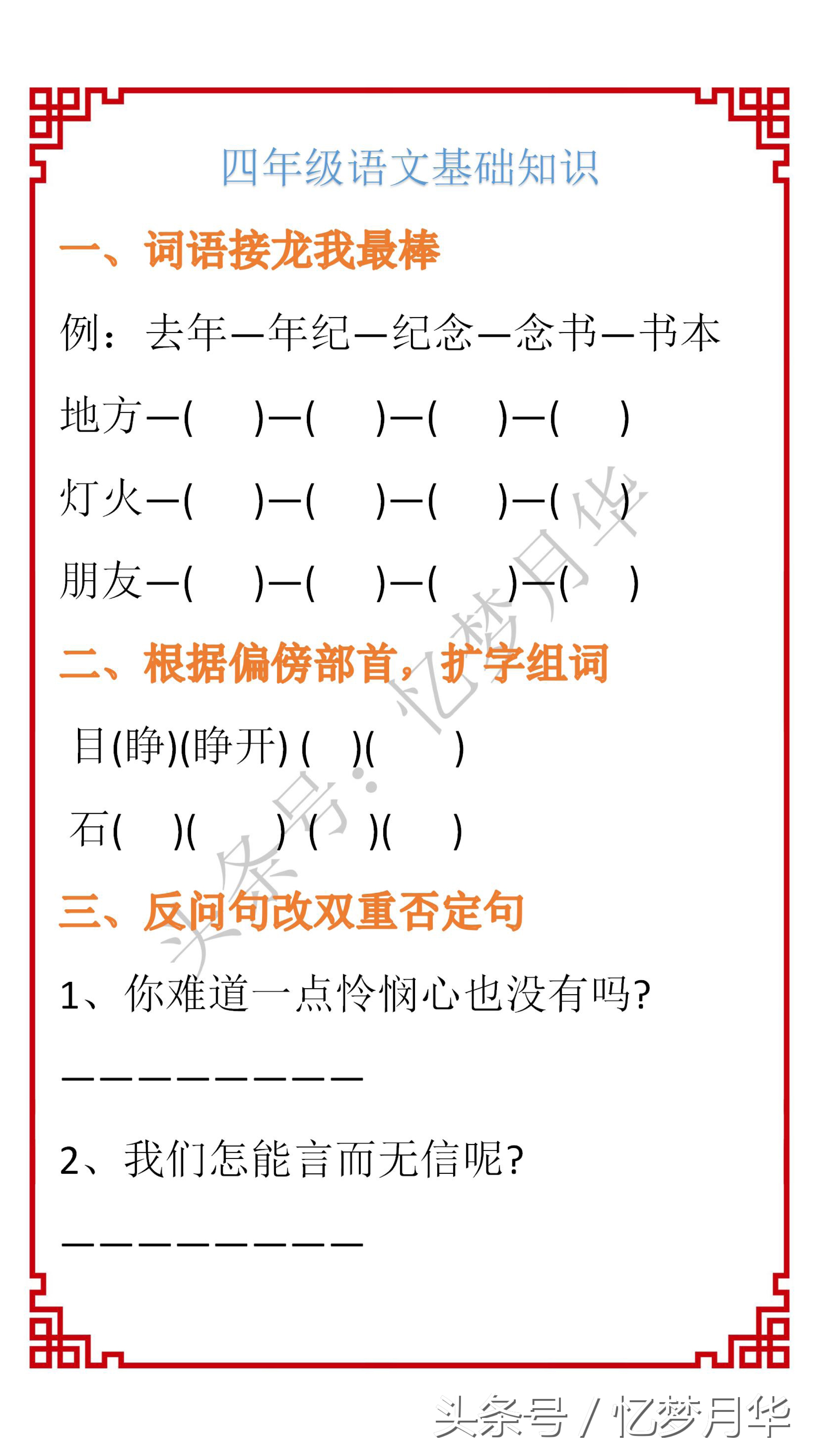 第30期：反问句转双重否定句掌握住方法，平时多练习，考试不发愁