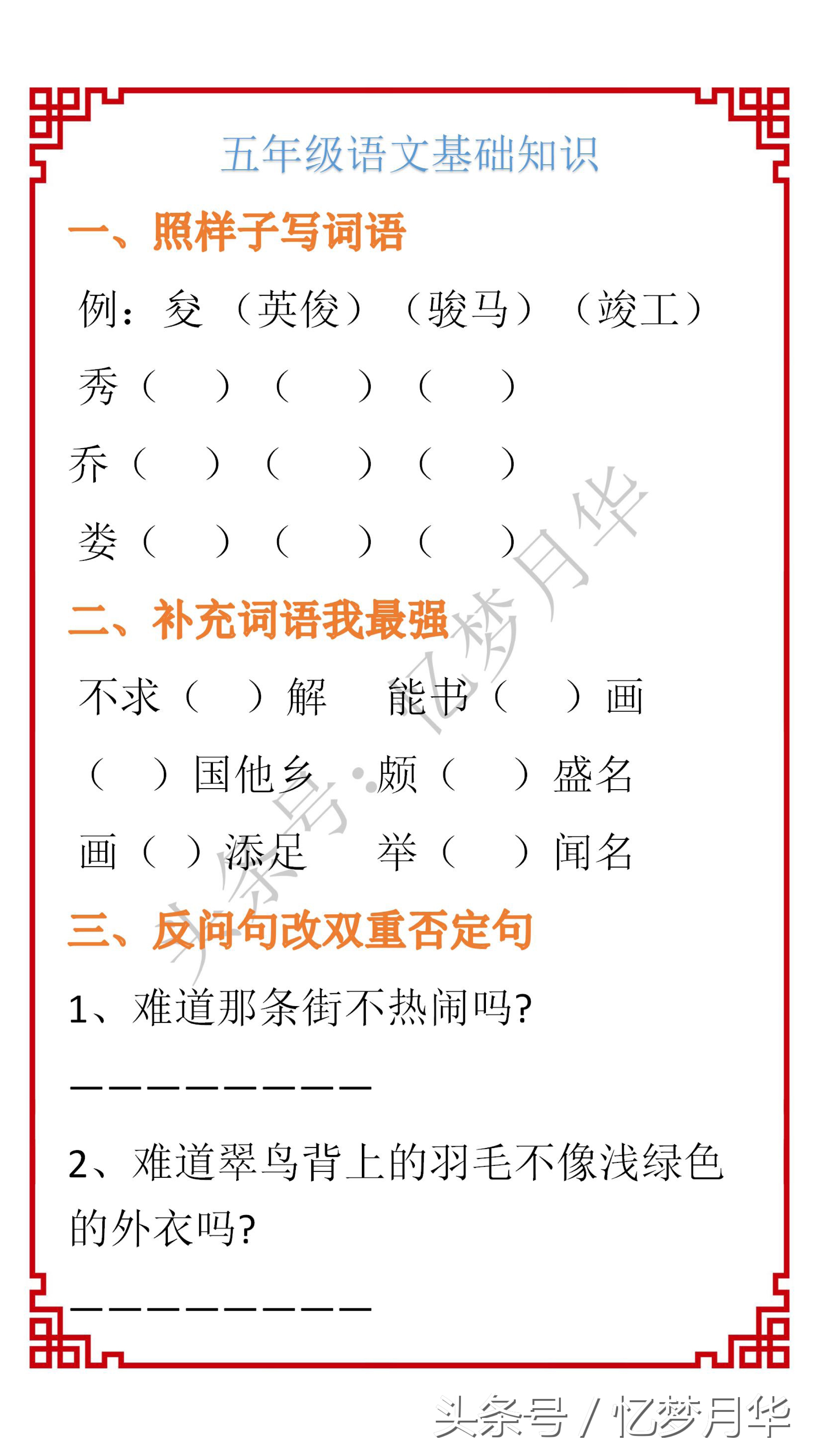 第30期：反问句转双重否定句掌握住方法，平时多练习，考试不发愁