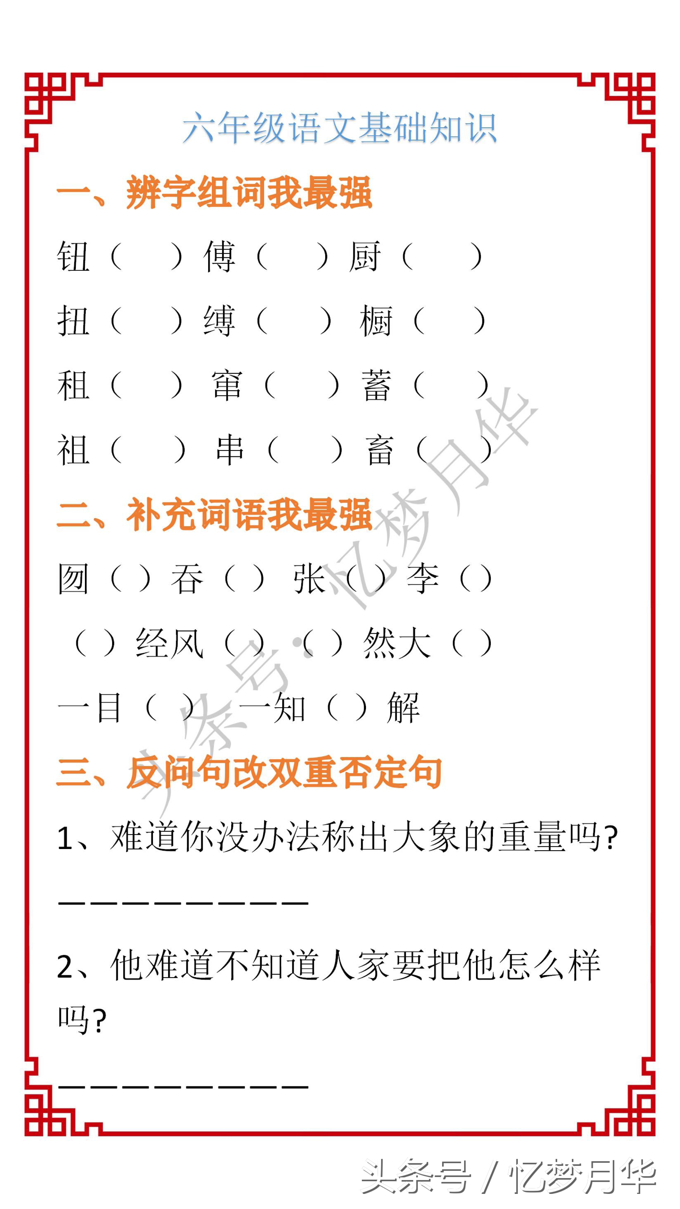 第30期：反问句转双重否定句掌握住方法，平时多练习，考试不发愁