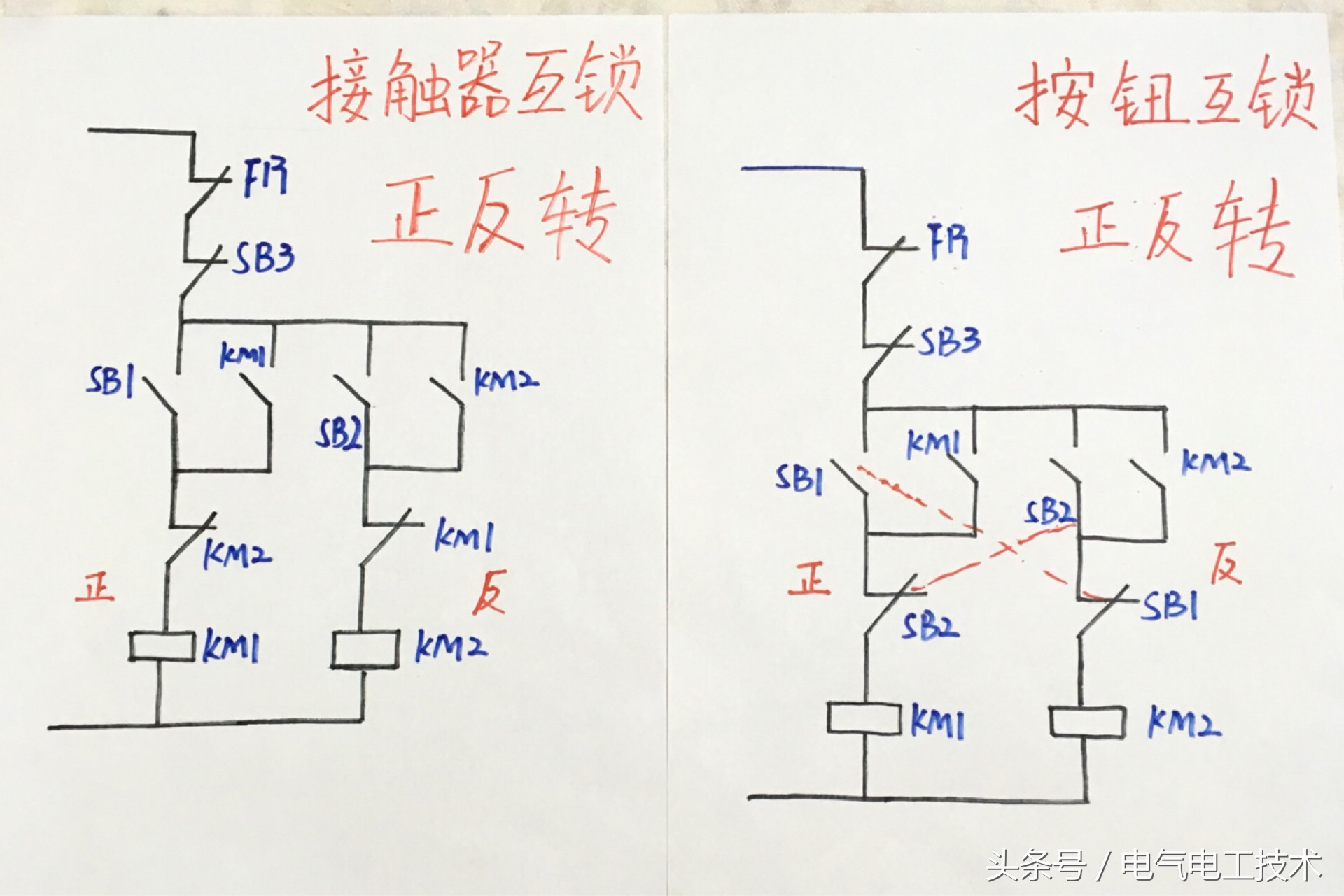 正反转控制电路有几种？到底有什么区别？老电工这样讲才完全明白