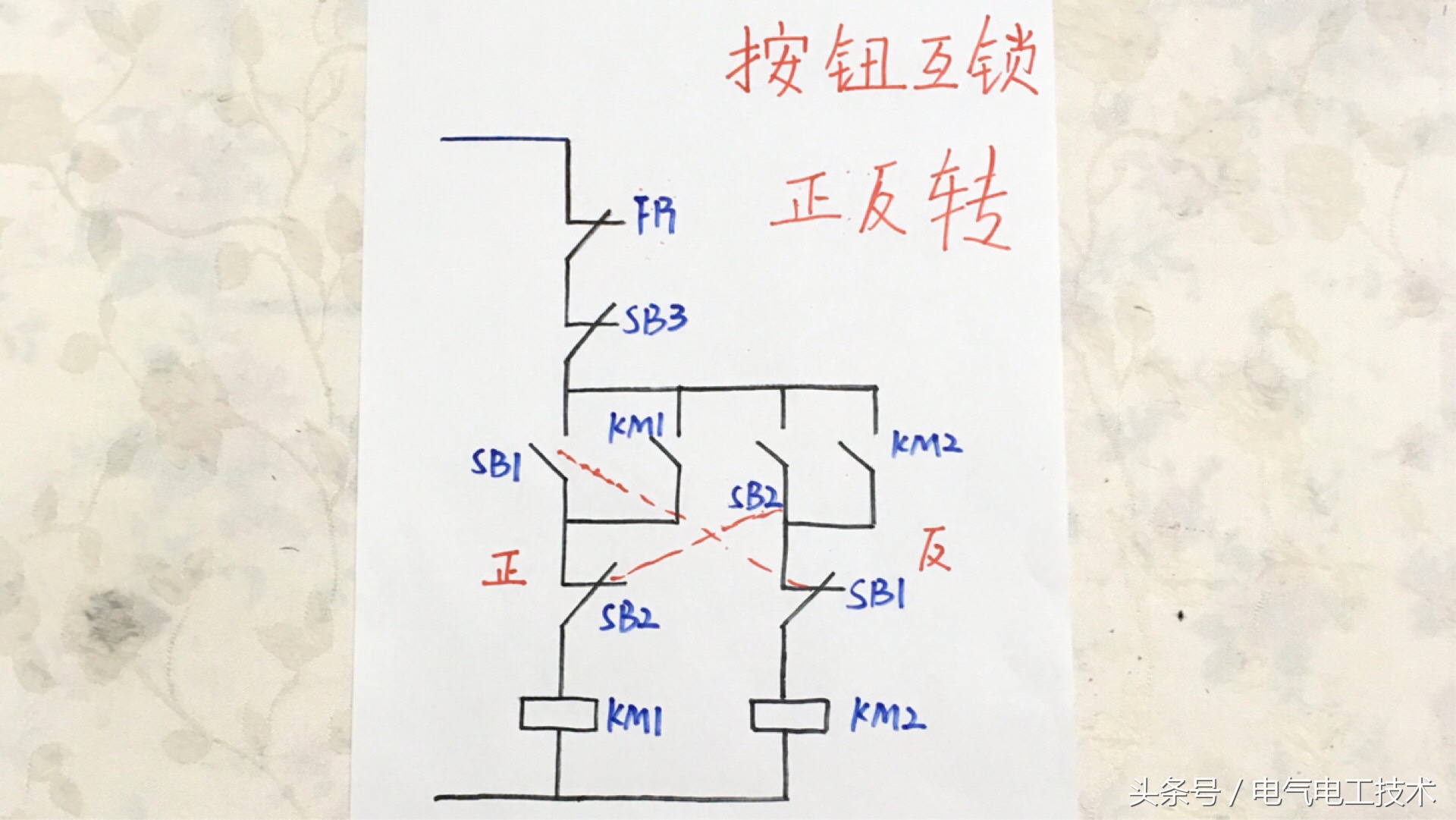 正反转控制电路有几种？到底有什么区别？老电工这样讲才完全明白