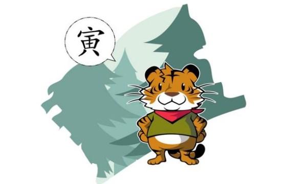 属虎的年份和命运介绍 你想知道自己命运吗