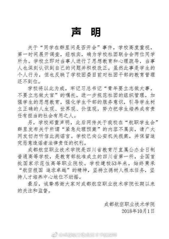 学校社团逞官威？须给“主席”发祝福，写错名字大会批评