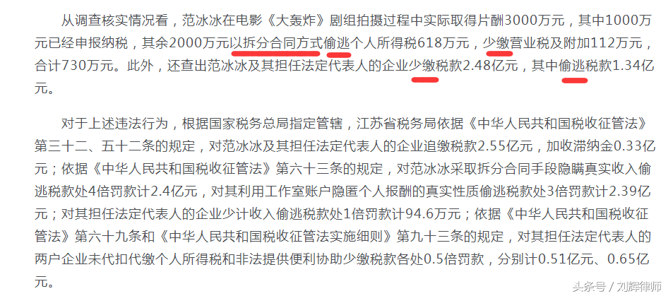 范冰冰逃税需要承担刑事责任么？