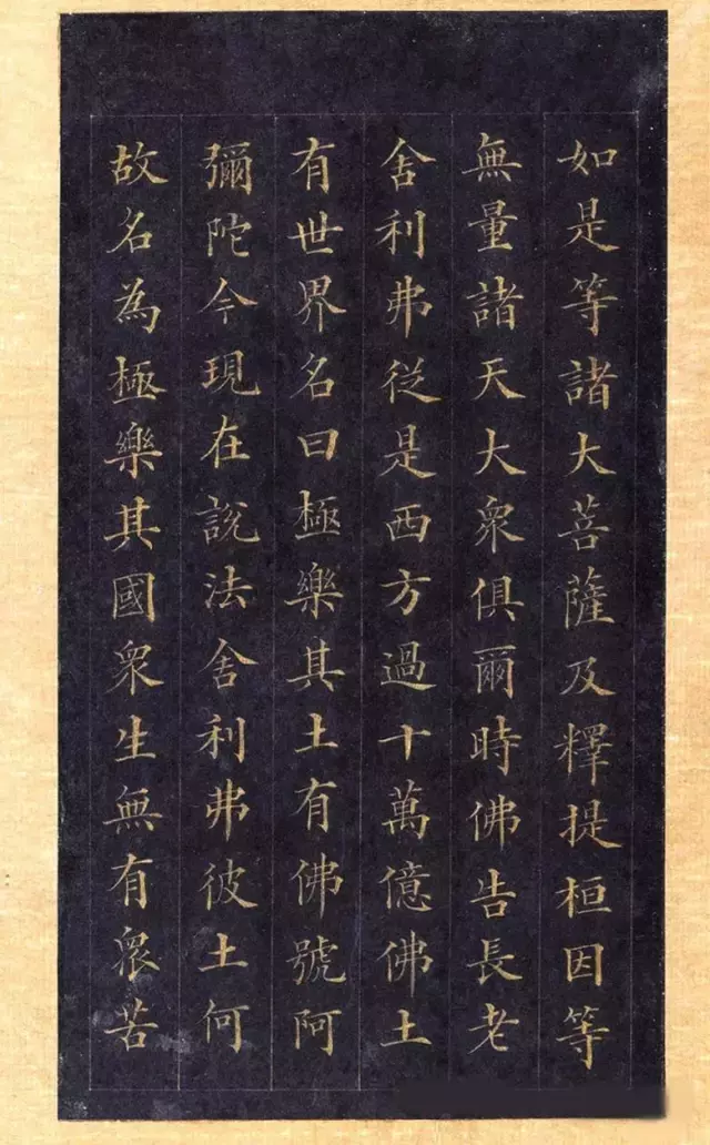 林则徐蓝纸金泥书法《林文忠公真书无量寿经墨宝册》,很精致!