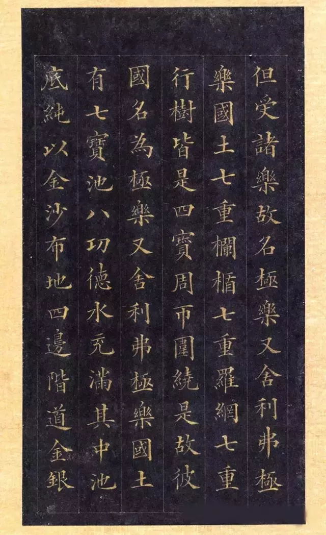林则徐蓝纸金泥书法《林文忠公真书无量寿经墨宝册》,很精致!