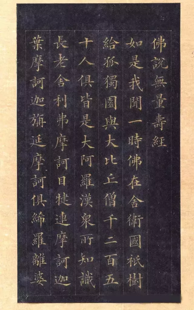 林则徐蓝纸金泥书法《林文忠公真书无量寿经墨宝册》,很精致!