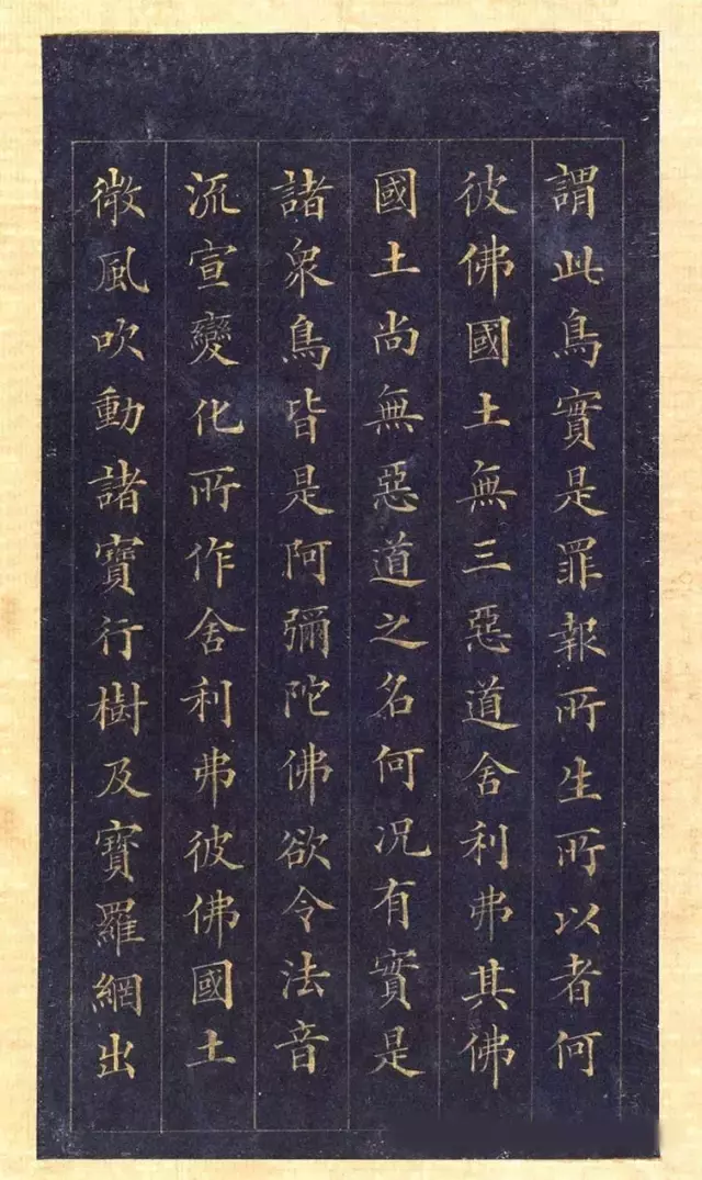 林则徐蓝纸金泥书法《林文忠公真书无量寿经墨宝册》,很精致!