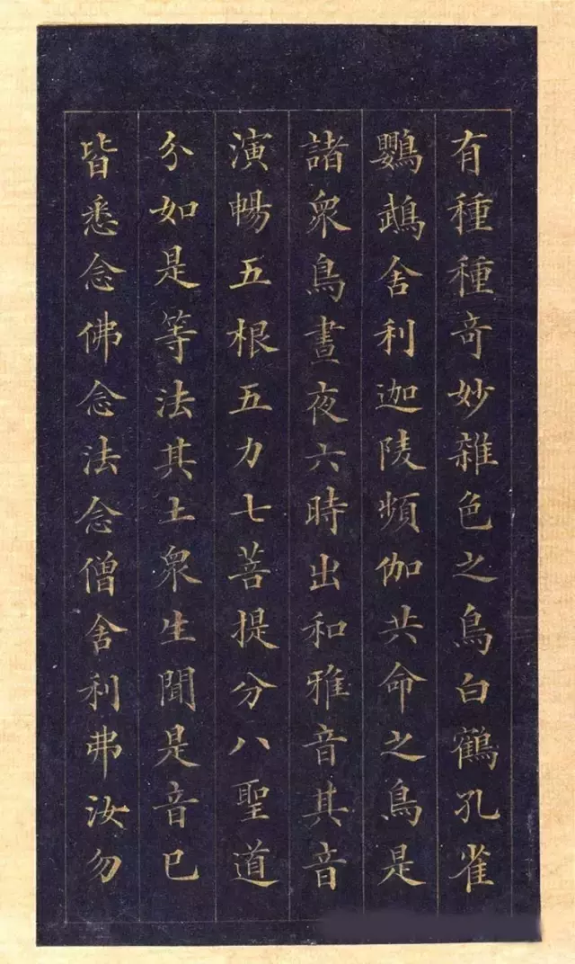 林则徐蓝纸金泥书法《林文忠公真书无量寿经墨宝册》,很精致!