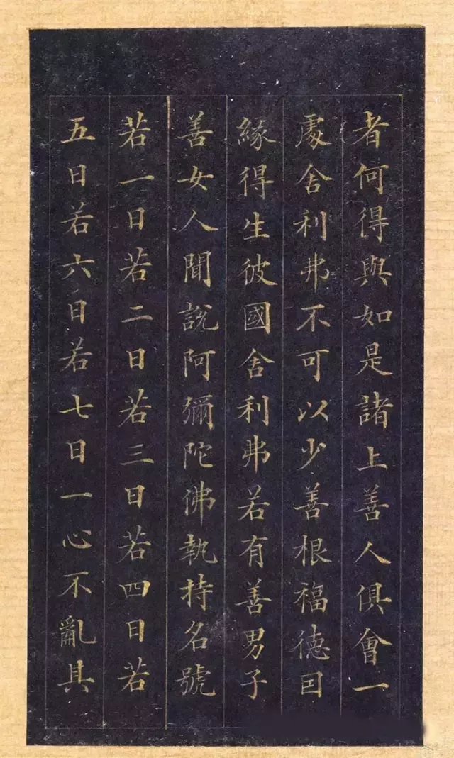 林则徐蓝纸金泥书法《林文忠公真书无量寿经墨宝册》,很精致!
