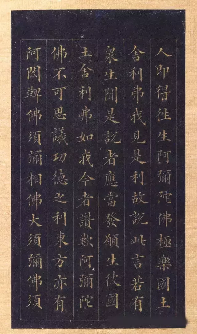 林则徐蓝纸金泥书法《林文忠公真书无量寿经墨宝册》,很精致!