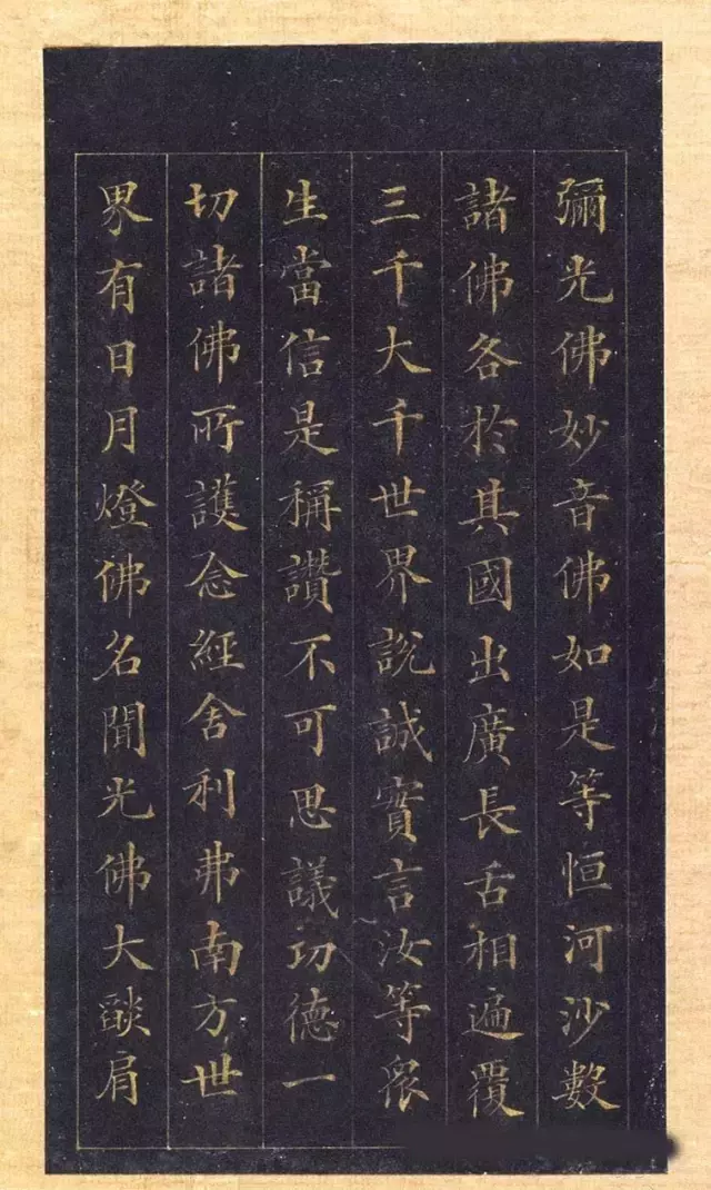 林则徐蓝纸金泥书法《林文忠公真书无量寿经墨宝册》,很精致!
