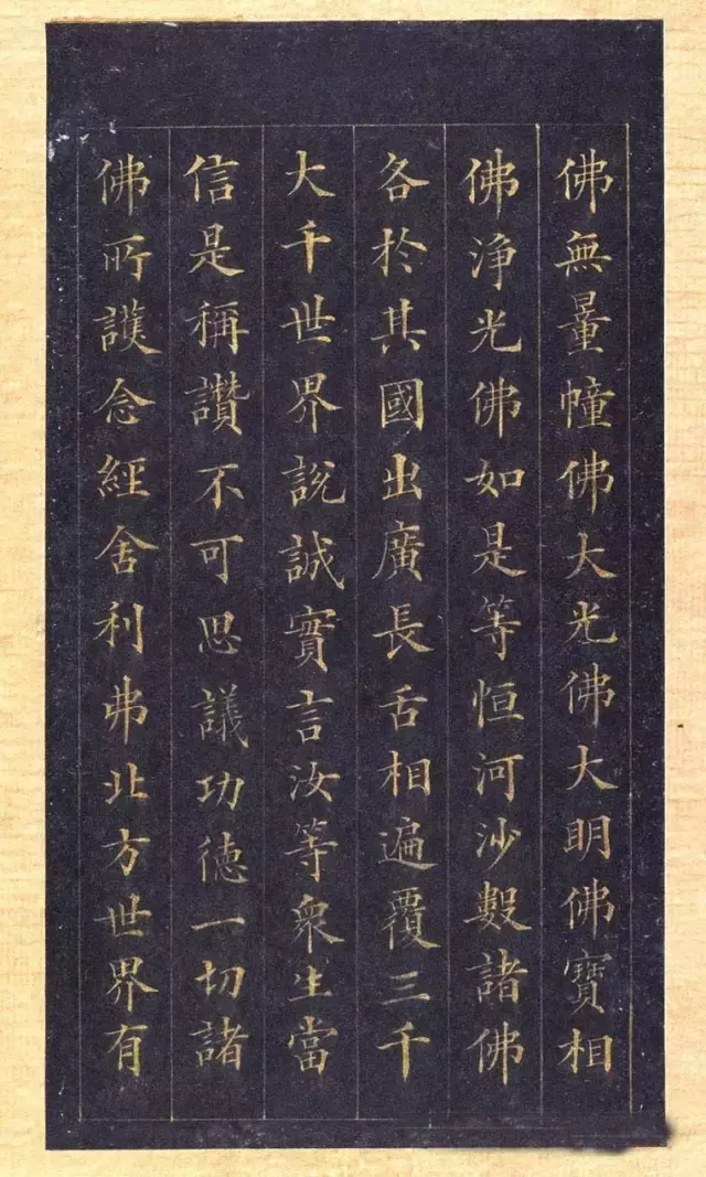 林则徐蓝纸金泥书法《林文忠公真书无量寿经墨宝册》,很精致!