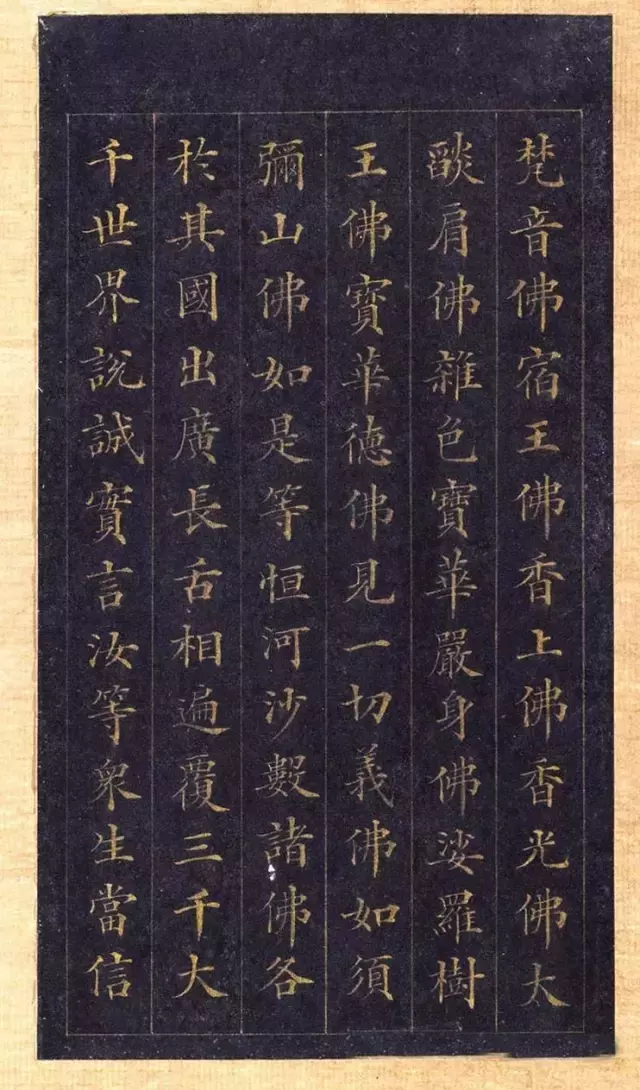 林则徐蓝纸金泥书法《林文忠公真书无量寿经墨宝册》,很精致!