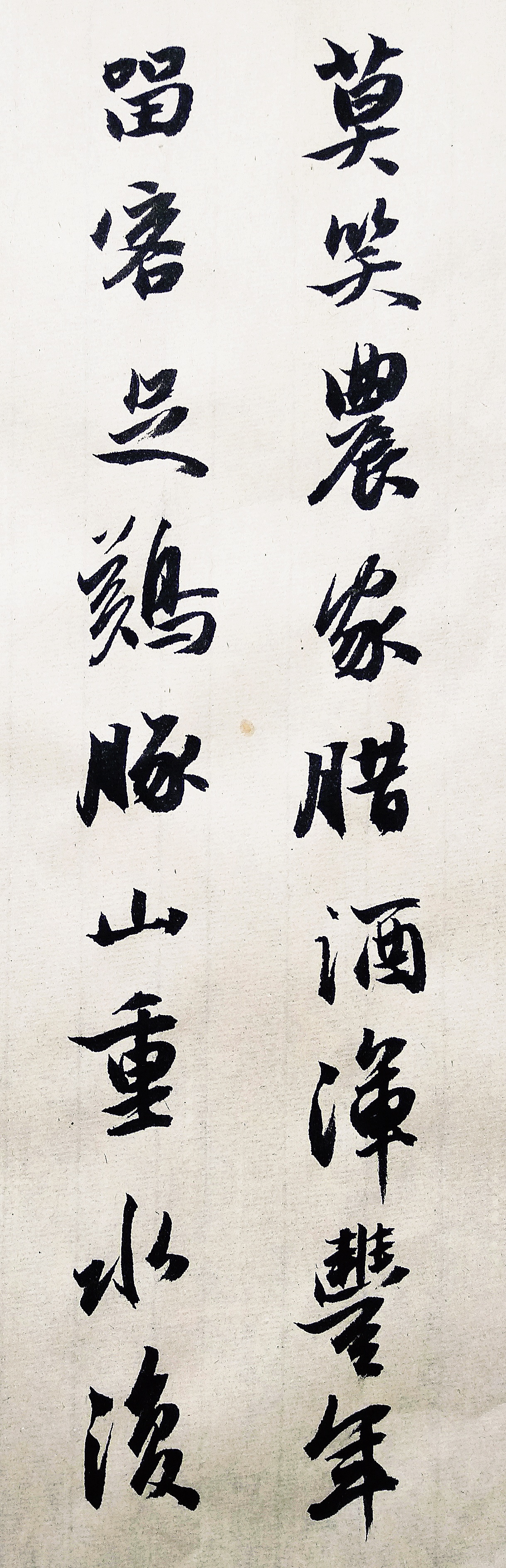 游山西村陆游硬笔书法陆游山西村古诗