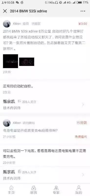 「今日问马」2014款 535i xDrive启动时出现好几个故障灯……