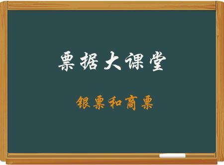 银行承兑汇票贴现、承兑和托收，差别在哪里？