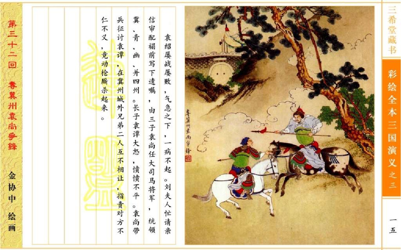 五万部经典连环画库-彩绘全本三国演义3