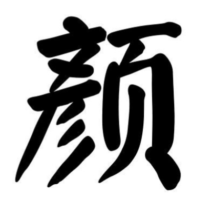 毛字五笔输入法怎么打？详细拆解与编码教学指南