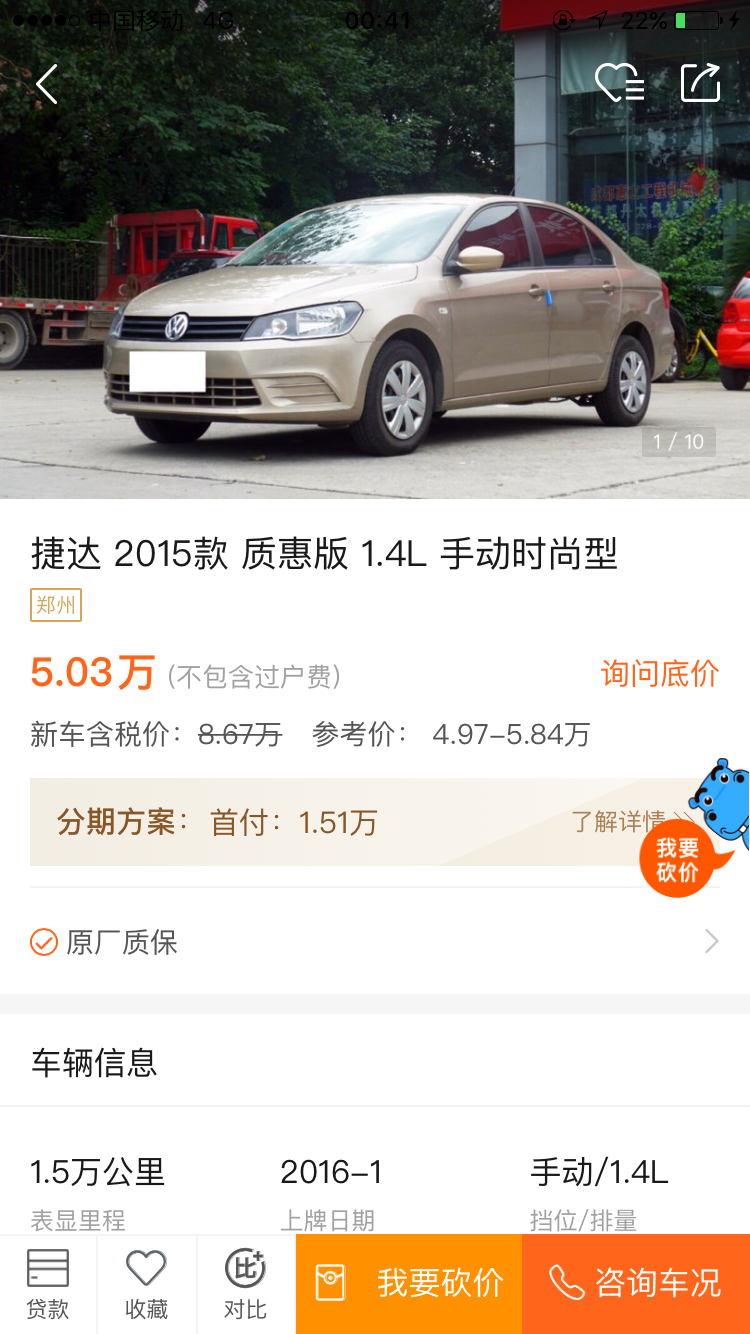 13年的昕锐和16年的捷达，5万多哪辆车更皮实