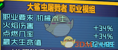 《无主之地2》跑酷玩法全职业压血龟盾及模组选择