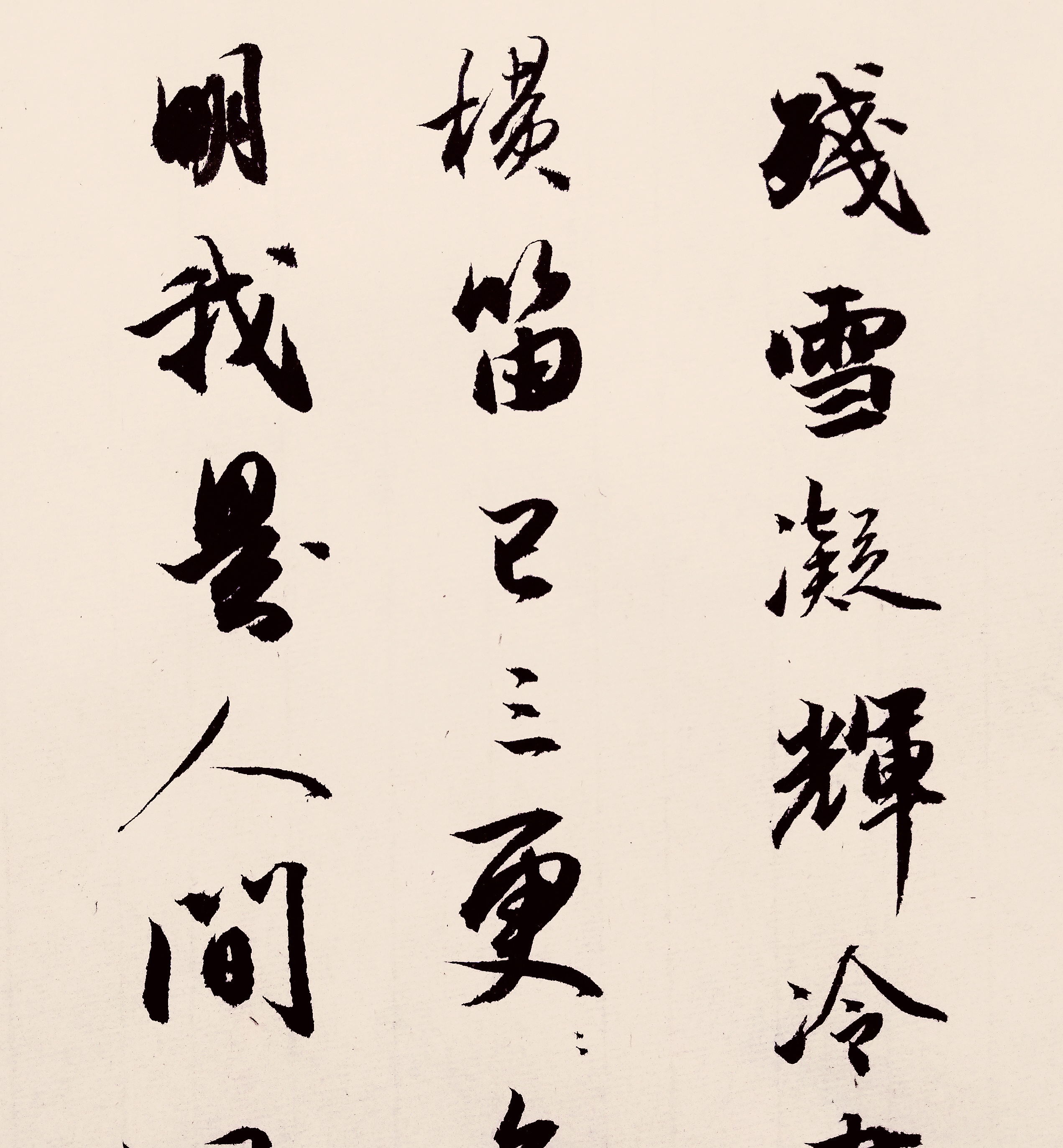 纳兰性德《浣溪沙》行书书法欣赏,喜欢这种有古拙之气的行书