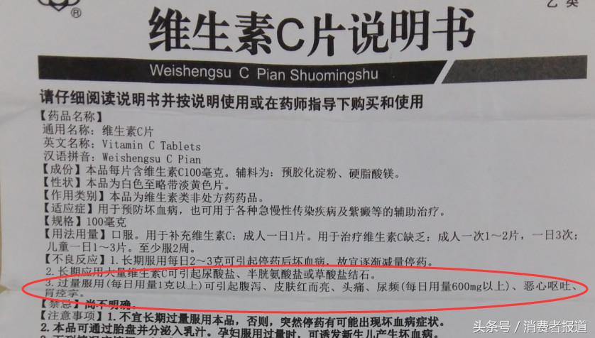 量大就好？健安喜、力度伸等维C含量超过人体适宜量10倍以上！