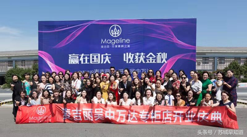 麦吉丽品牌强势登陆苏州吴中万达广场