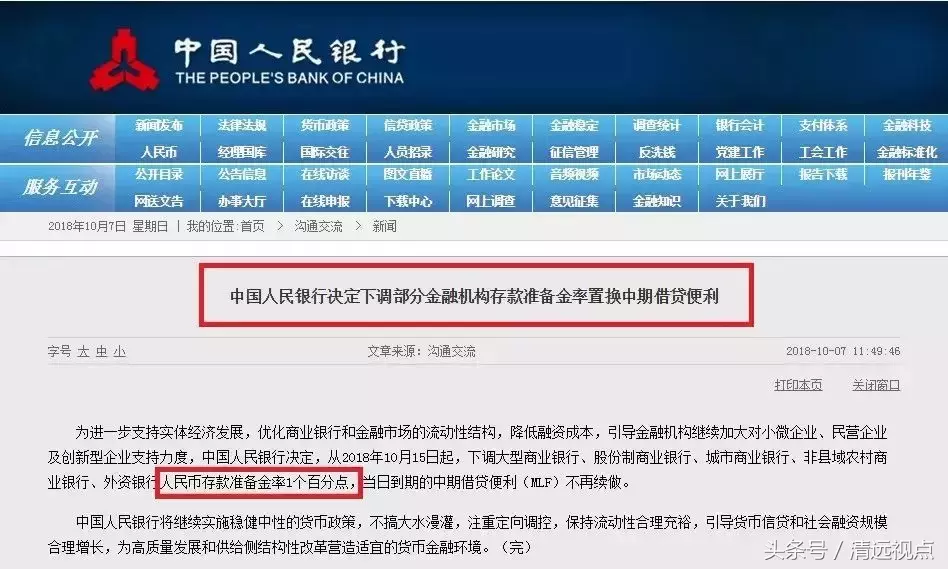 重磅！央行降准1个点！释放的7500亿元资金会对楼市产生影响吗？