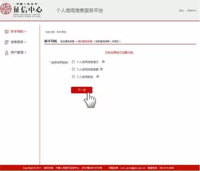 查信用记录,个人信用记录怎么查询