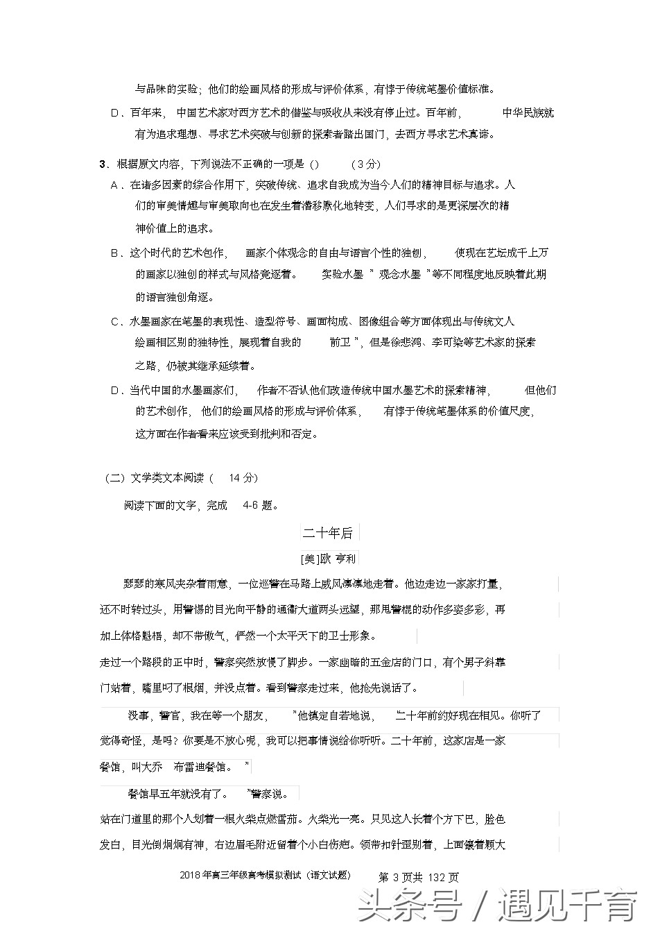 2018年高考语文试卷汇（一）共八套（含答案解析）