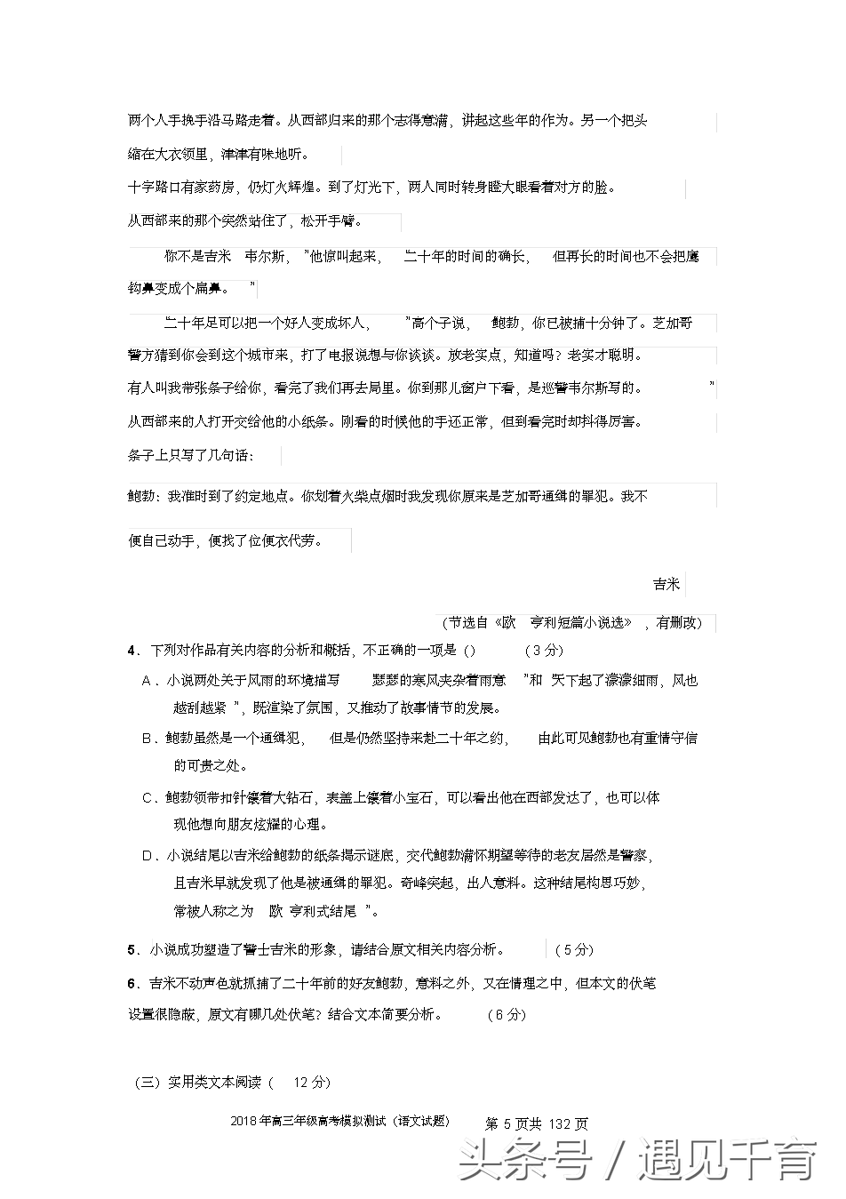 2018年高考语文试卷汇（一）共八套（含答案解析）