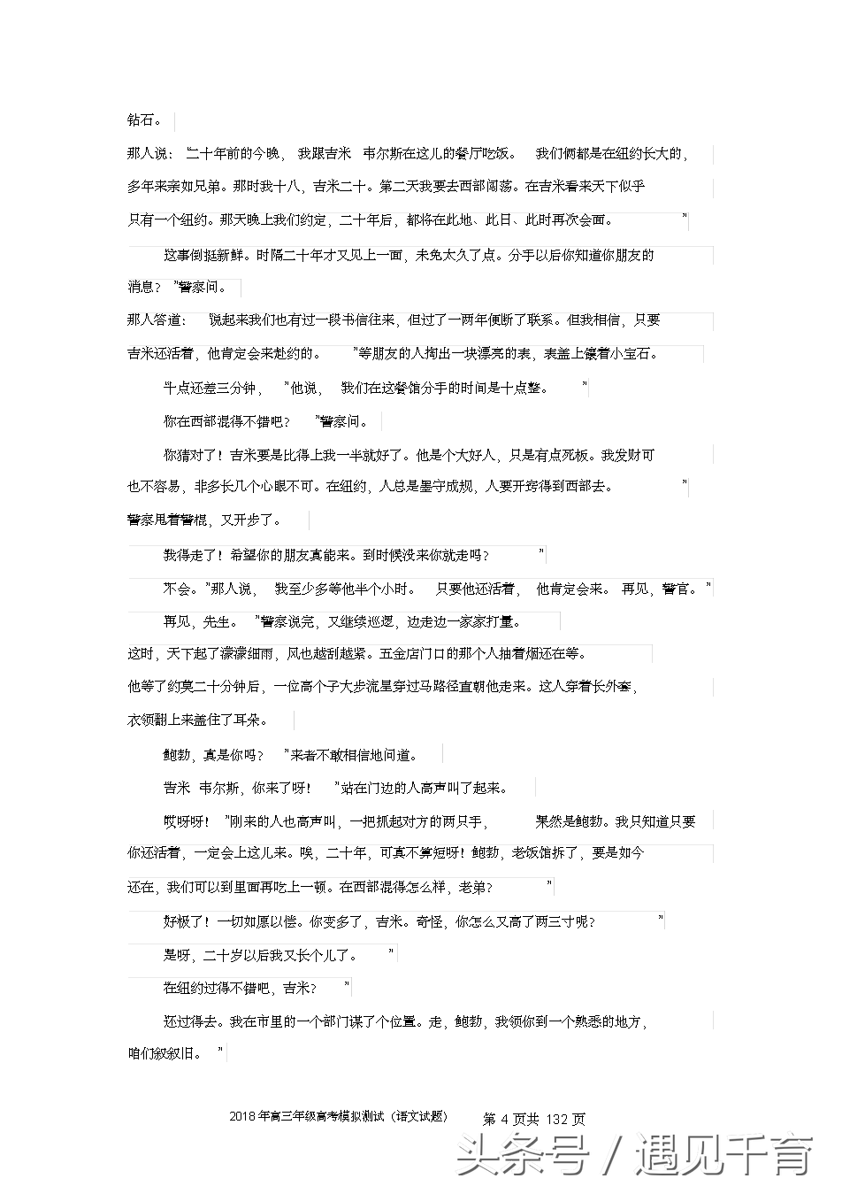 2018年高考语文试卷汇（一）共八套（含答案解析）