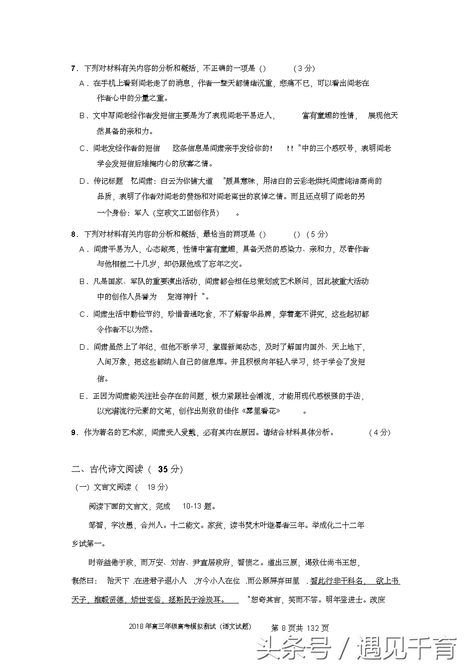 2018年高考语文试卷汇（一）共八套（含答案解析）