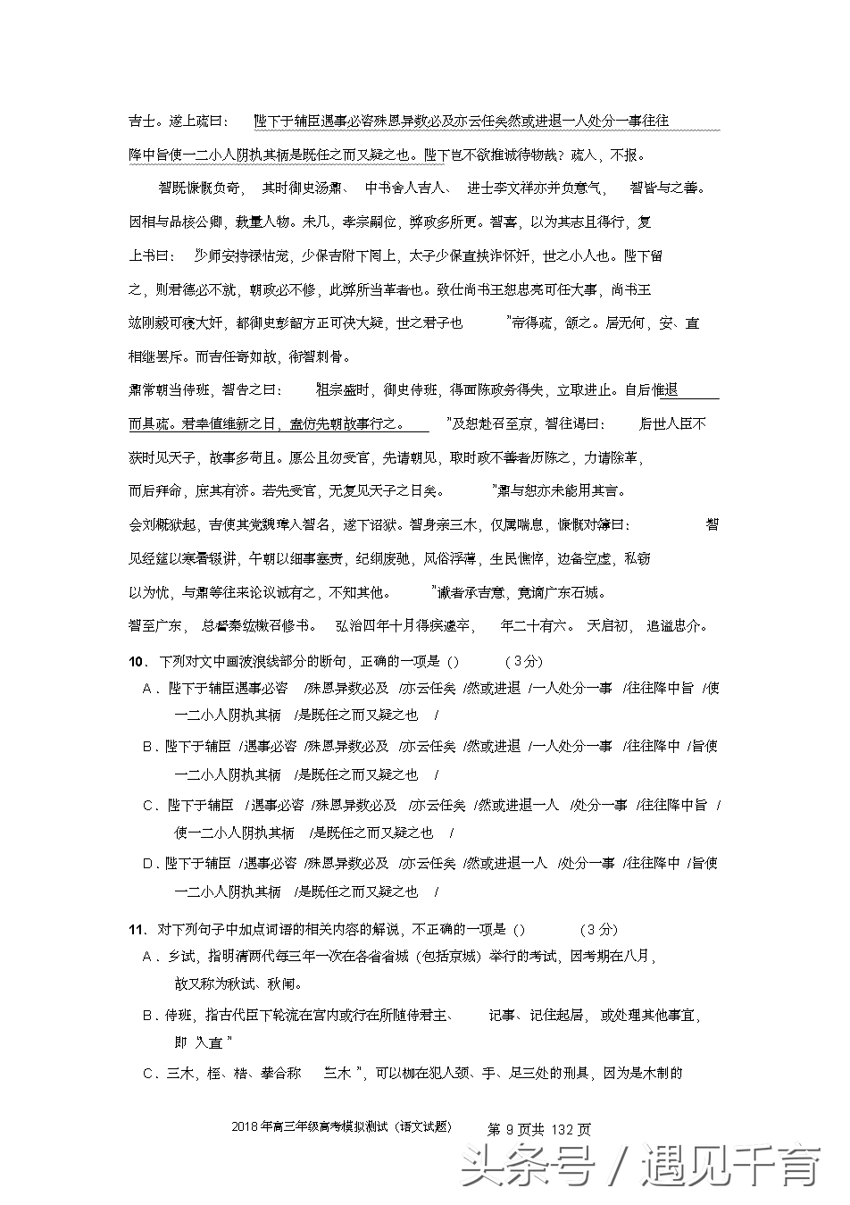 2018年高考语文试卷汇（一）共八套（含答案解析）