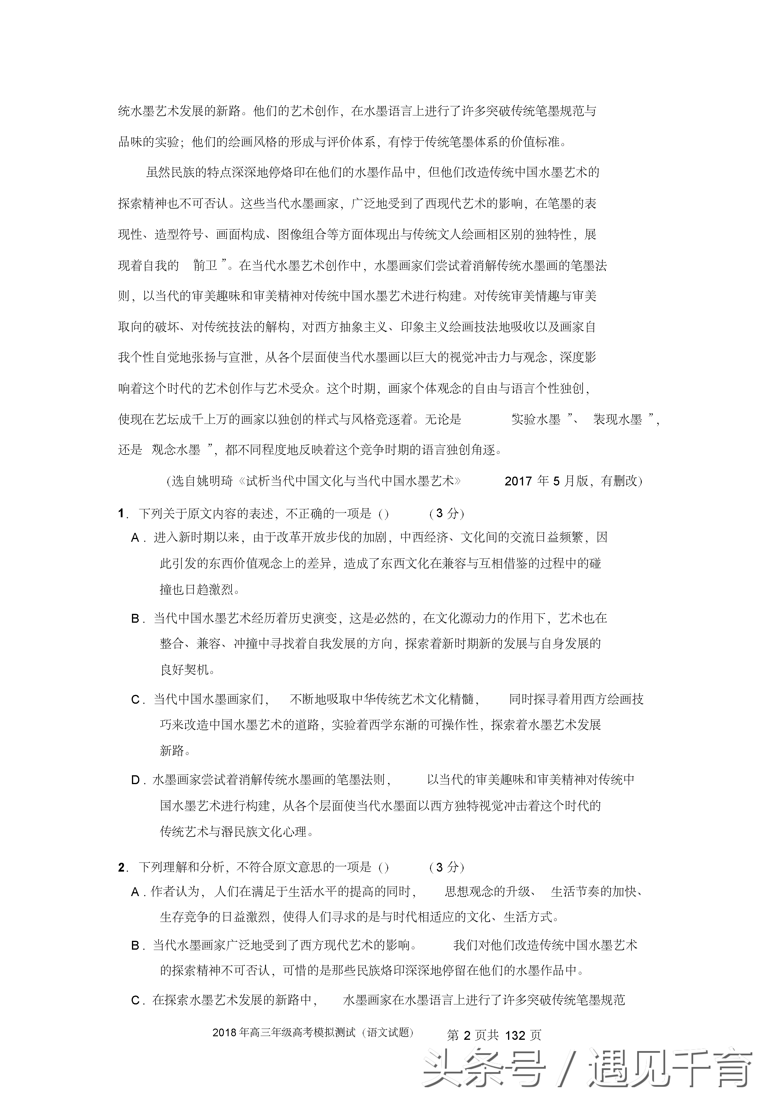 2018年高考语文试卷汇（一）共八套（含答案解析）