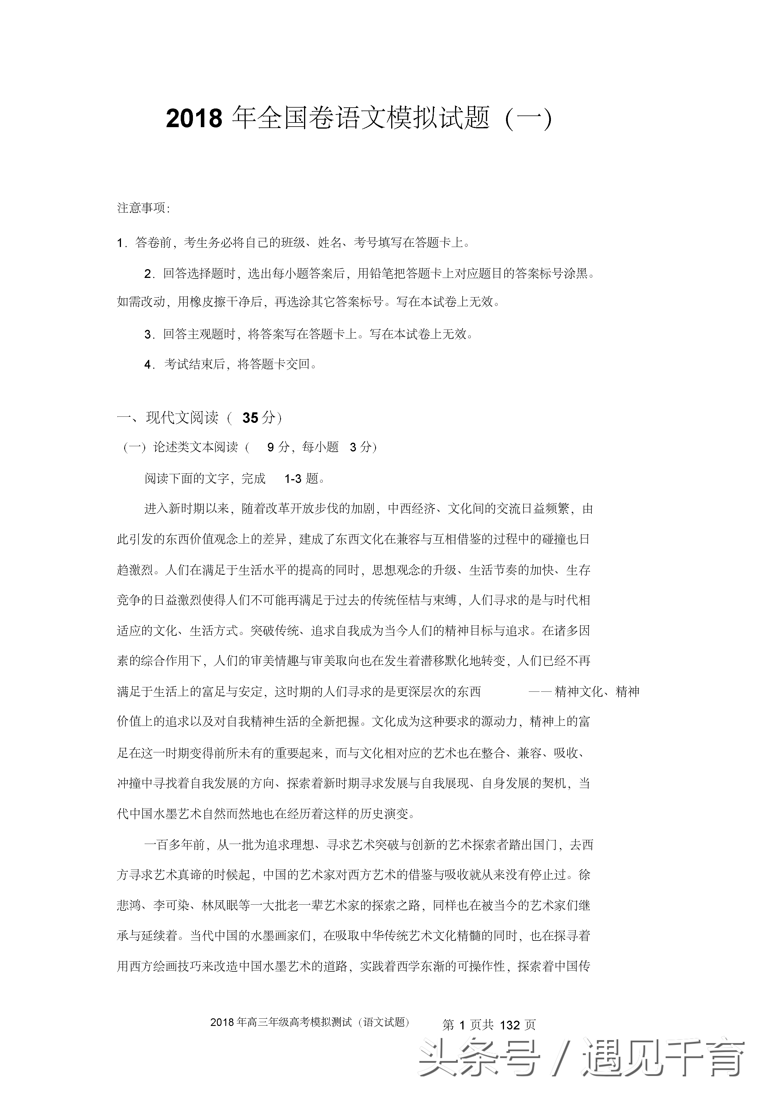 2018年高考语文试卷汇（一）共八套（含答案解析）