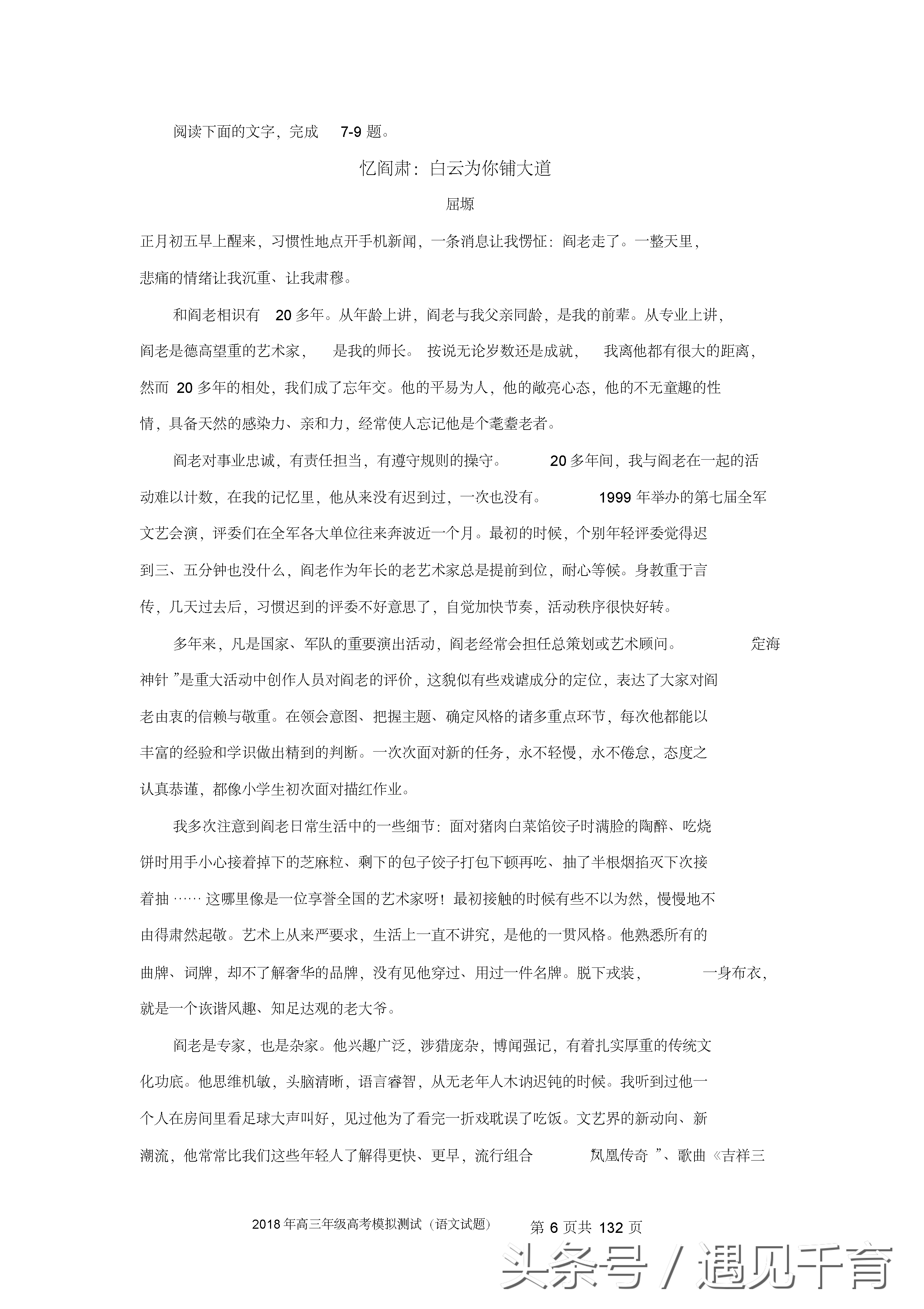 2018年高考语文试卷汇（一）共八套（含答案解析）