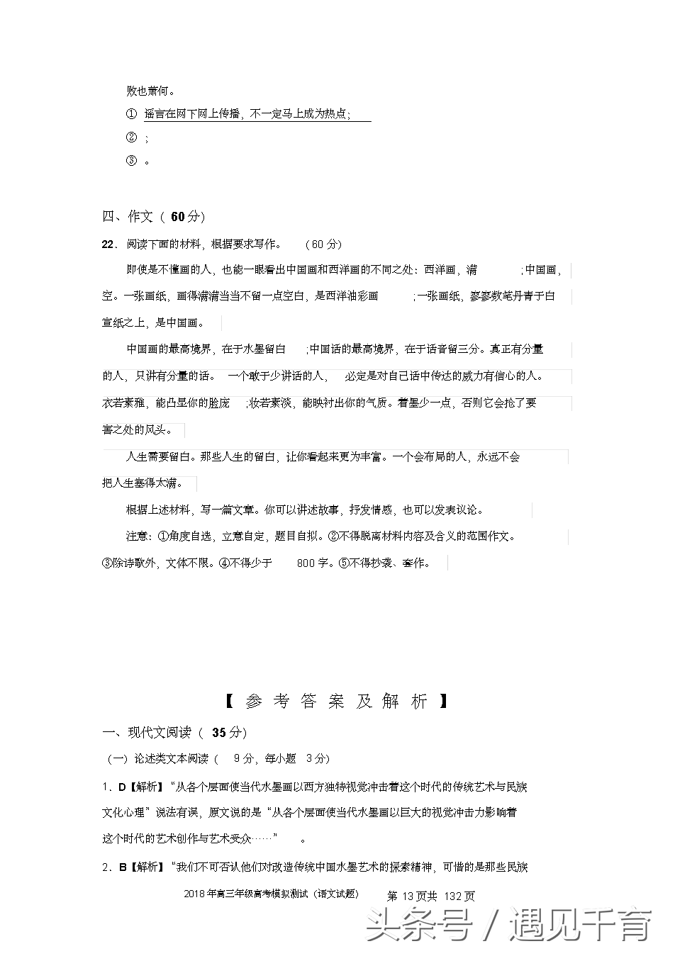 2018年高考语文试卷汇（一）共八套（含答案解析）