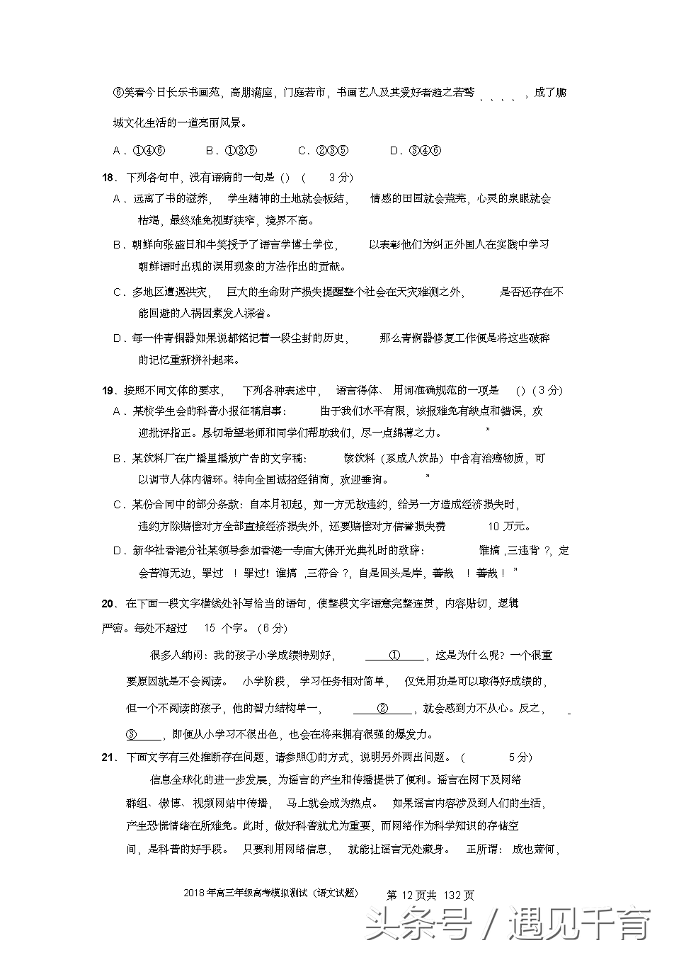 2018年高考语文试卷汇（一）共八套（含答案解析）