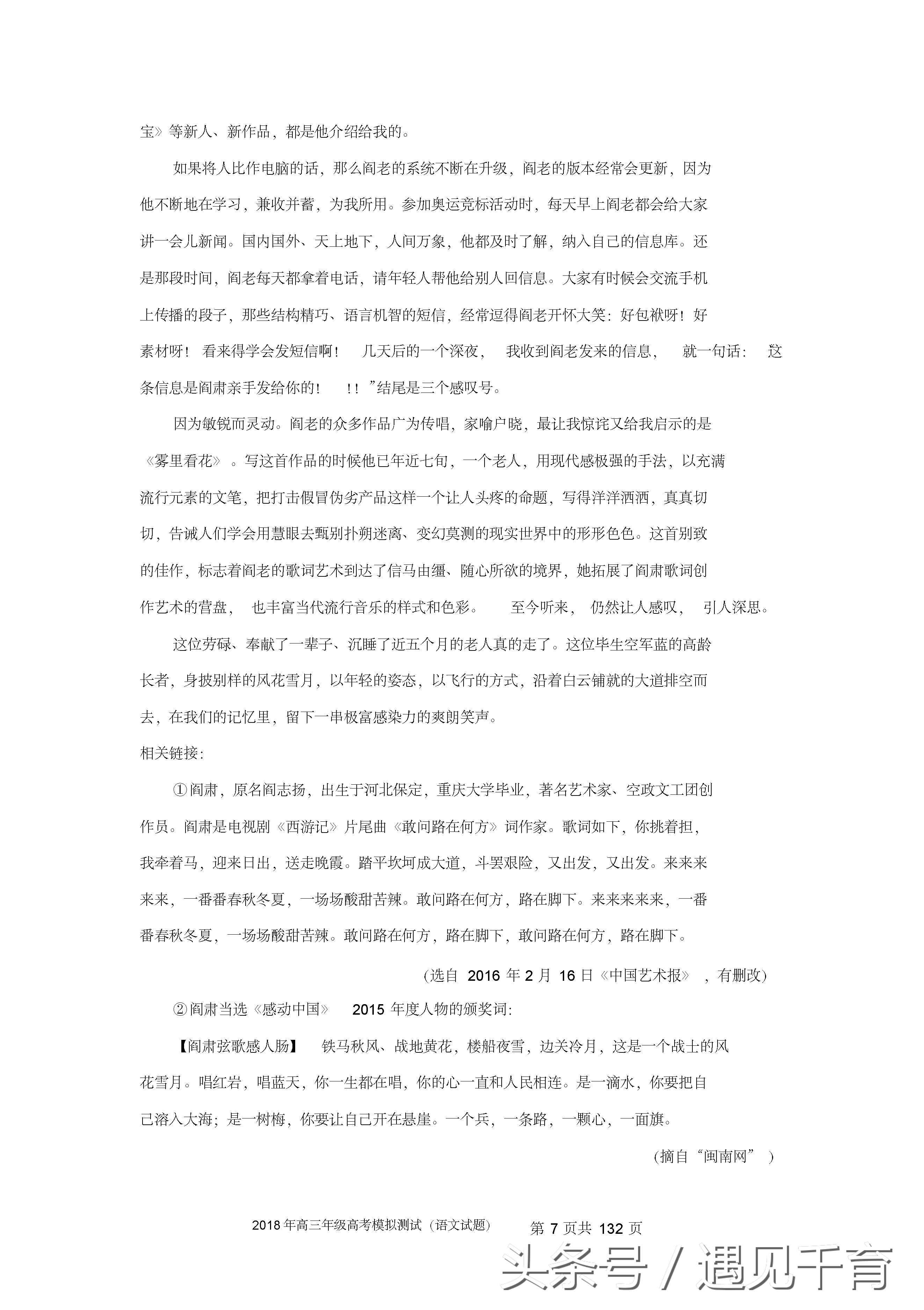 2018年高考语文试卷汇（一）共八套（含答案解析）