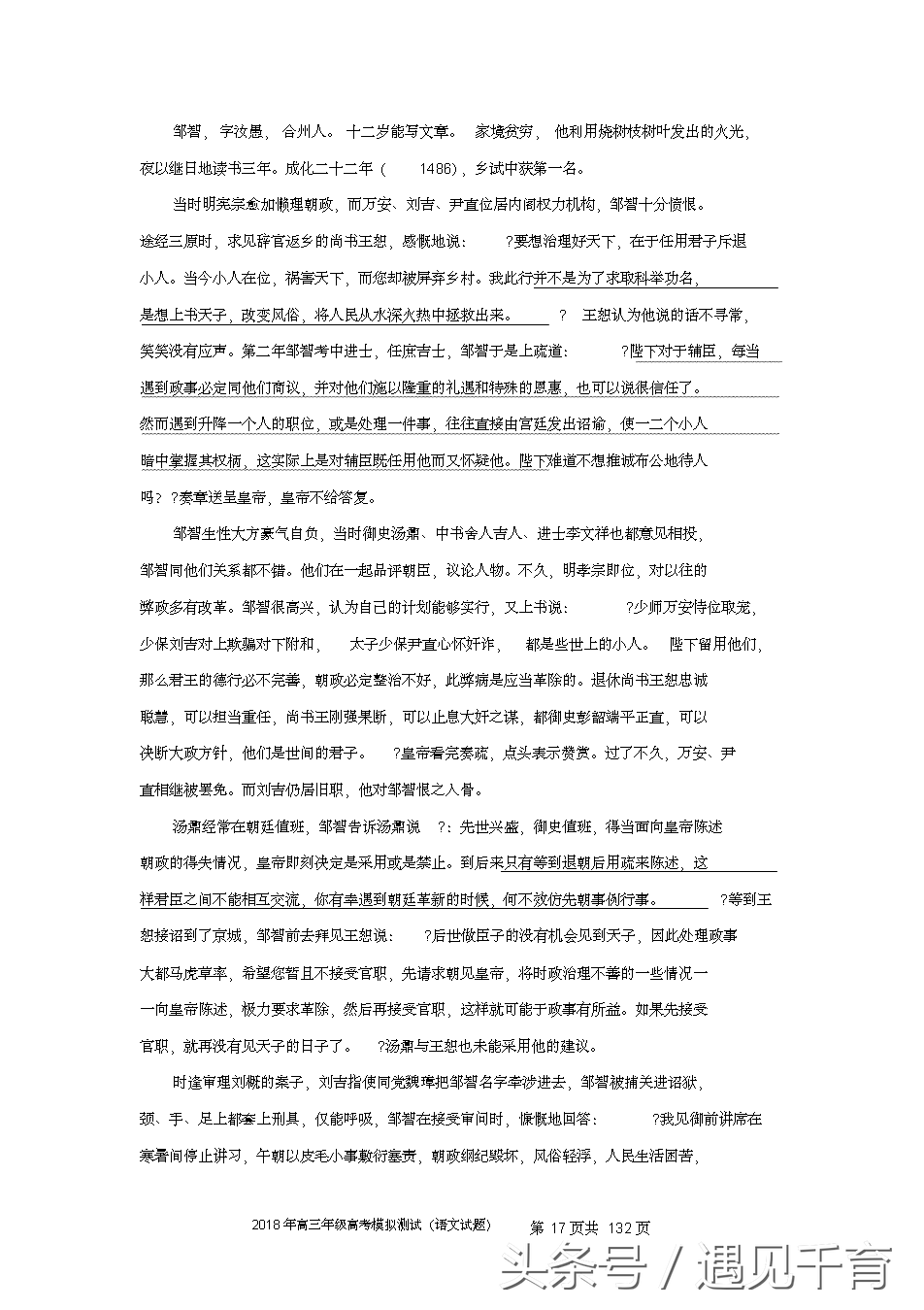 2018年高考语文试卷汇（一）共八套（含答案解析）