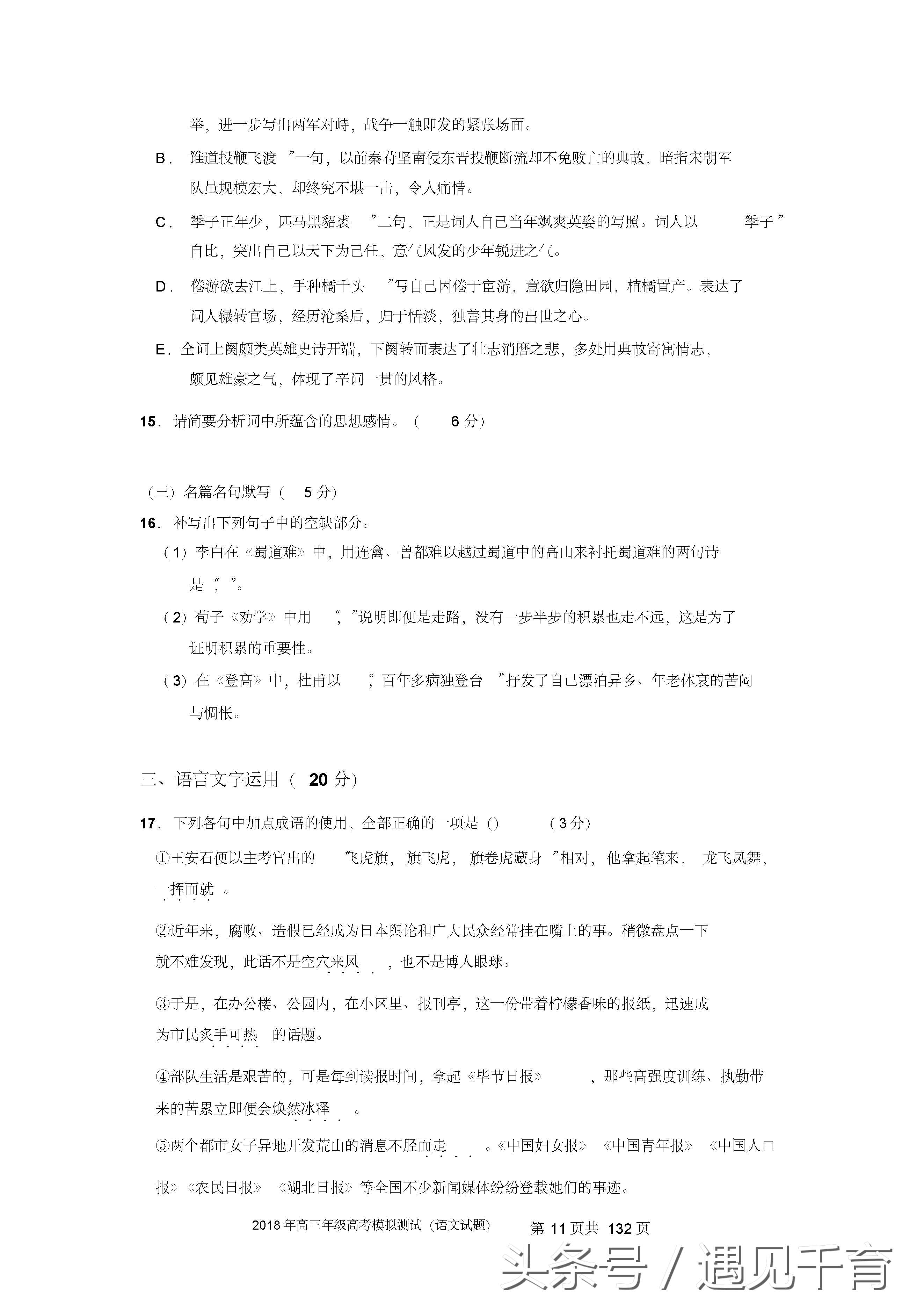 2018年高考语文试卷汇（一）共八套（含答案解析）