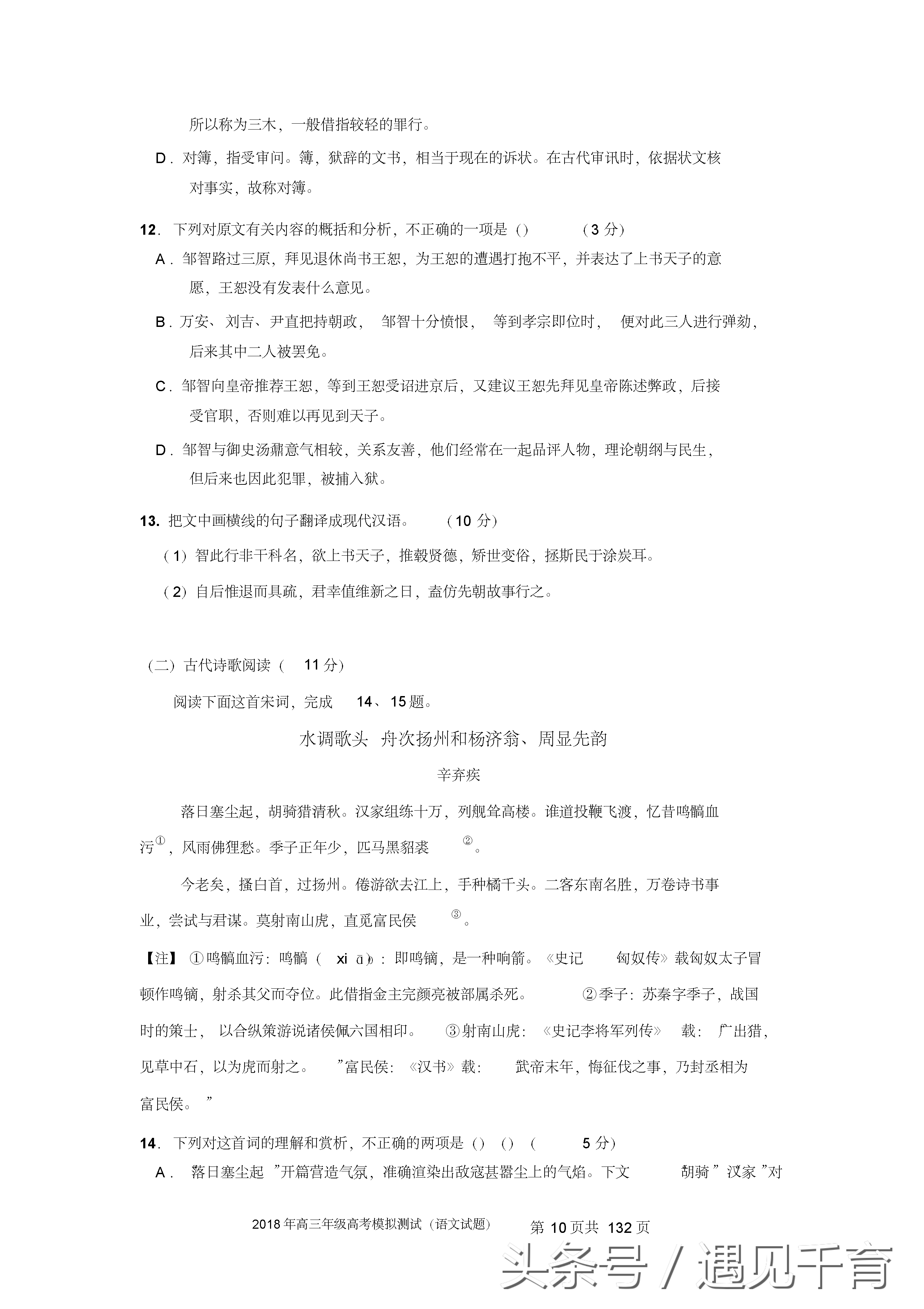 2018年高考语文试卷汇（一）共八套（含答案解析）