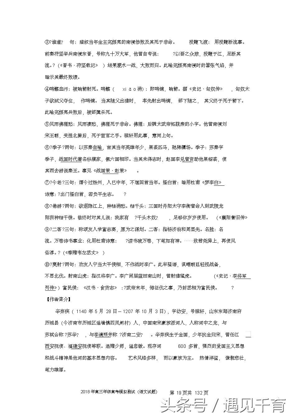 2018年高考语文试卷汇（一）共八套（含答案解析）