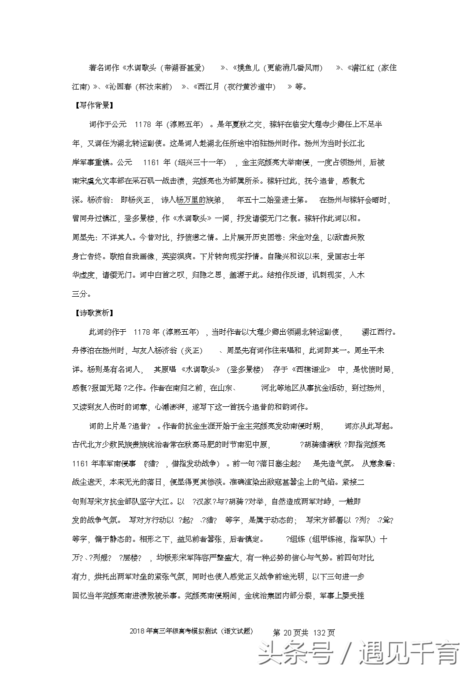 2018年高考语文试卷汇（一）共八套（含答案解析）