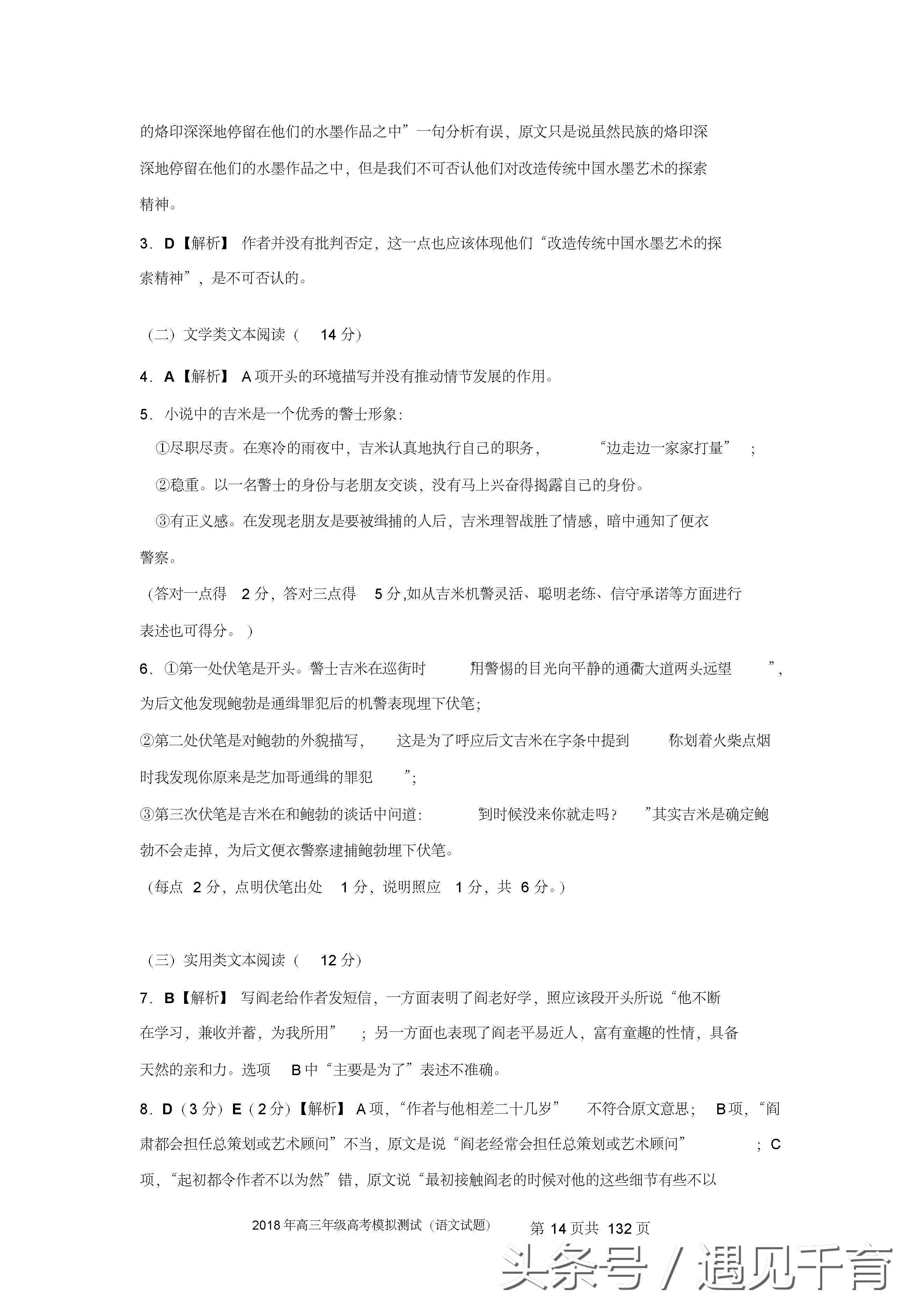 2018年高考语文试卷汇（一）共八套（含答案解析）